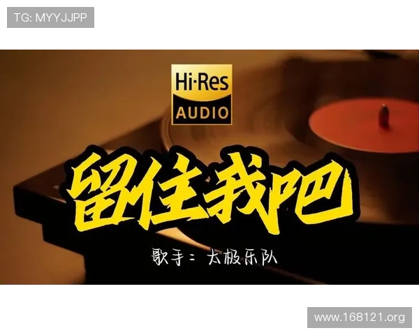 太极乐队经典歌曲大全：不可错过的经典曲目集锦