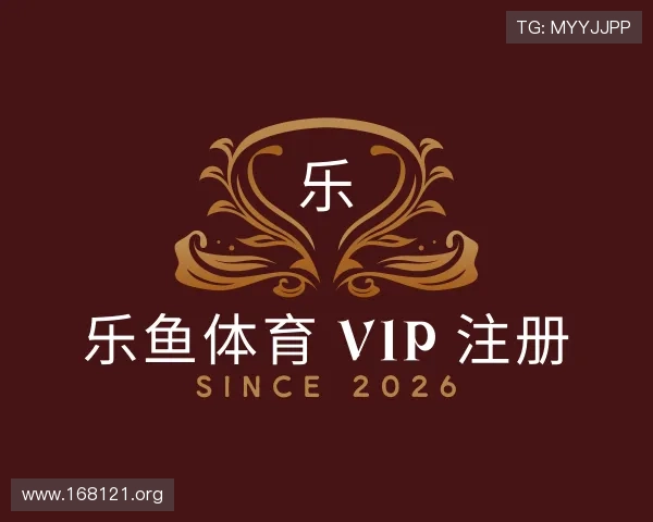 解读乐鱼体育 vip 注册